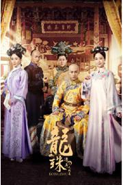 《龙珠传奇》