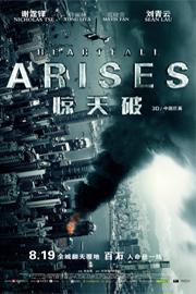 《惊天破》