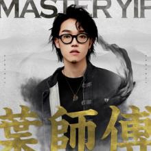 《叶师傅》叶枫华