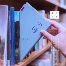 《小诗》简弘亦